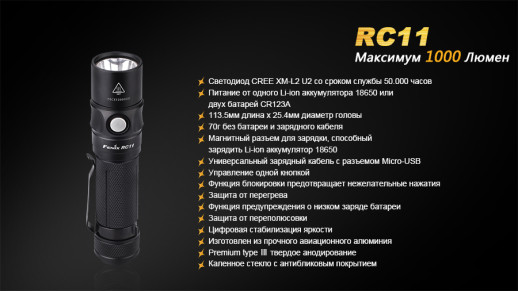 Кишеньковий ліхтар Fenix RC11 Cree XM-L2 U2 LED, сірий, 1000 лм 