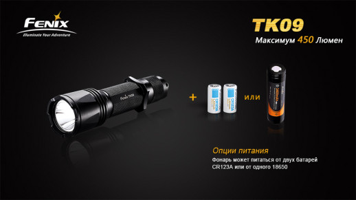Тактичний ліхтар Fenix TK09 Cree XP-G2 (R5)