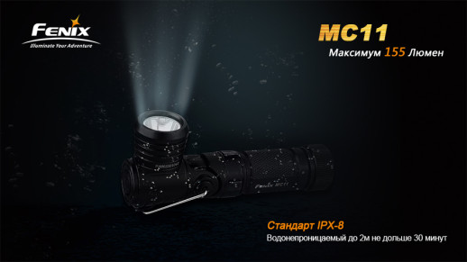 Туристичний ліхтар Fenix MC11 XP-G2 (R5), 155 лм.