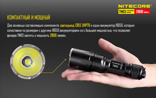 Тактичний ліхтар Nitecore TM03