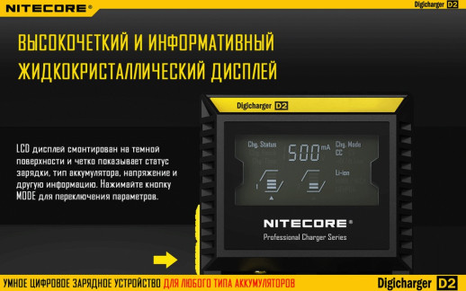 Зарядний пристрій Nitecore Digicharger D2 з LED дисплеєм (2 канали)
