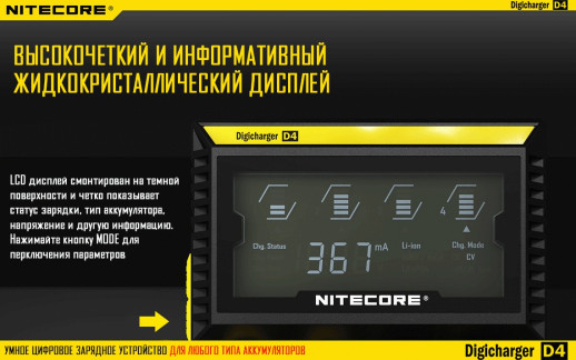 Зарядний пристрій Nitecore Digicharger D4 (4 канали)
