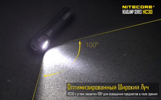 Налобный фонарь Nitecore HC30w Cree XM-L2 U2, теплый свет