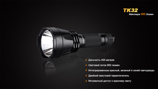 Тактический фонарь Fenix TK32 Cree XM-L2 (U2) LED