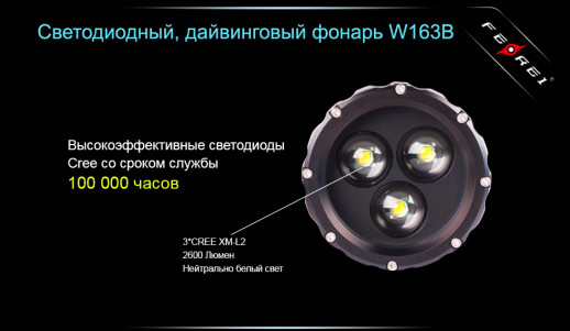Подводный фонарь Ferei W163B, теплый свет, 2600 люмен