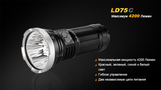 Сверхмощный фонарь Fenix LD75C Cree XM-L2 (U2)