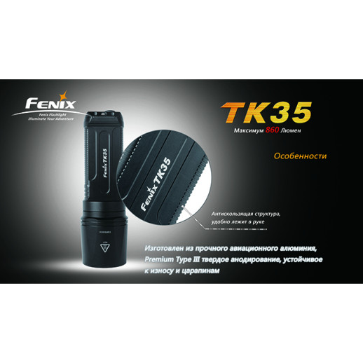 Тактический фонарь Fenix TK35, серый, XM-L U2 LED, 900 люмен