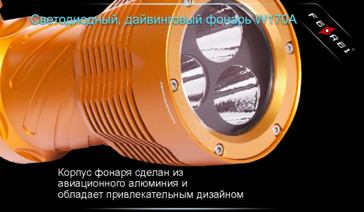 Подводный фонарь Ferei W170A ,серый XM-L2, 2600 лм.