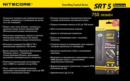 Карманный фонарь Nitecore SRT5 Detective, 750 люмен, серый