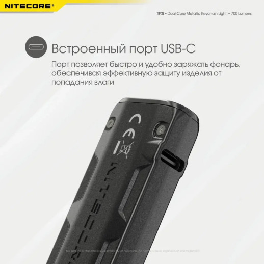 Фонарь наключный Nitecore TIP SE (2xOSRAM P8, 700 люмен, 4 режима, USB), черный