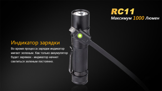 Карманный фонарь Fenix RC11 Cree XM-L2 U2 LED, серый, 1000 лм