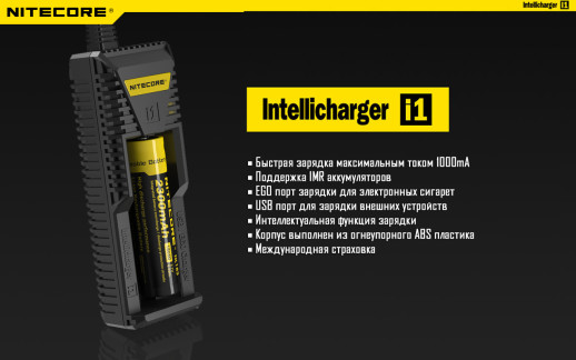 Зарядное устройство Nitecore Intellicharger i1