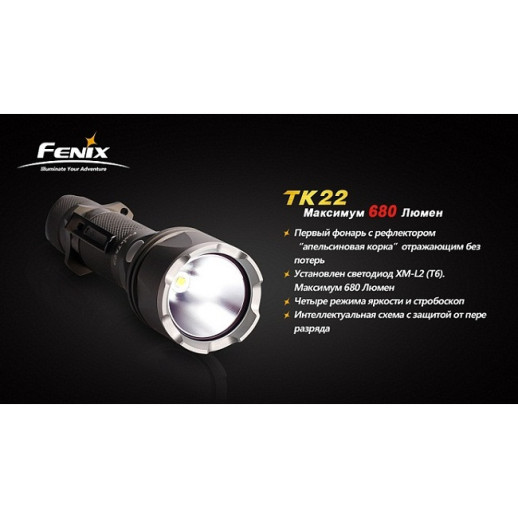 Тактический фонарь Fenix TK22  Cree XM-L2 T6 LED
