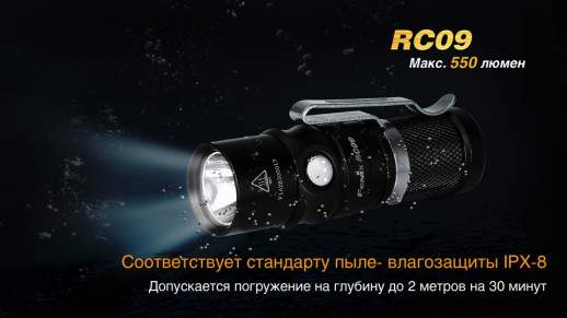 Карманный фонарь Fenix RC09 Cree XM-L2 U2 LED, серый, 550 лм