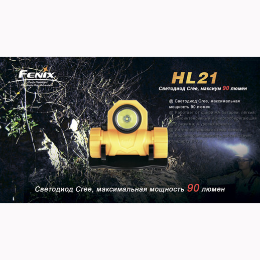 Налобный фонарь Fenix HL21 Cree XP-E LED R2 желтый (без упаковки, потертости)
