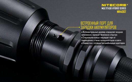 Поисковый охотничий фонарь Nitecore MH40GT