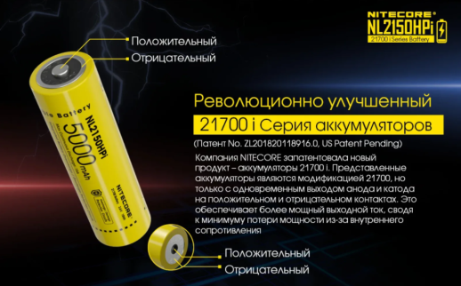 Аккумулятор литиевый Li-Ion 21700i Nitecore NL2150HPi 3.6V (5000mAh), защищенный