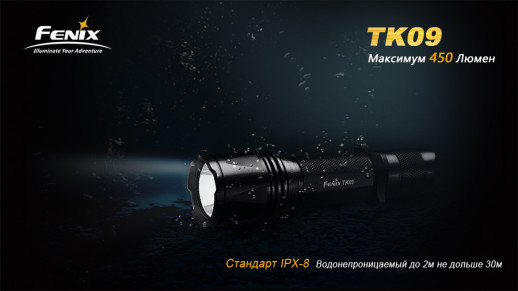 Тактический фонарь Fenix TK09 Cree XP-G2 (R5)