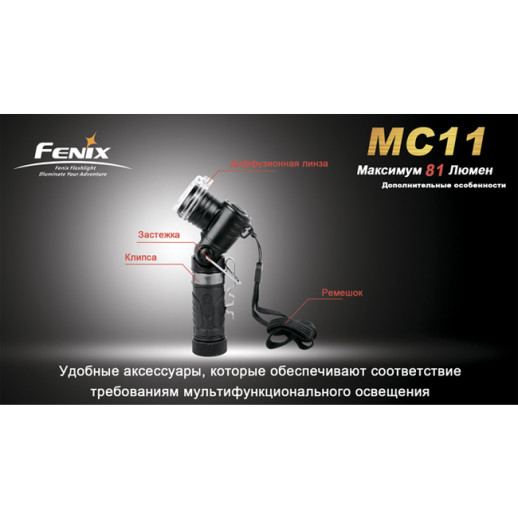 Туристический фонарь Fenix MC11, серый, XP-E LED R2, 155 лм.