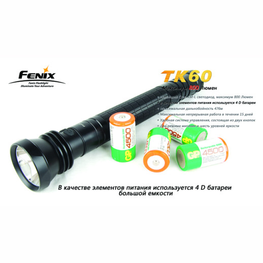 Поисковый фонарь Fenix TK60, серый XM-L LED, 800 люмен