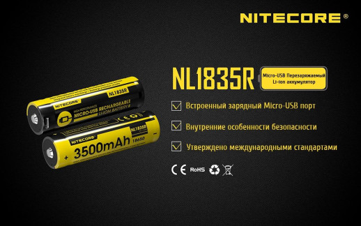 Аккумулятор литиевый Li-Ion 18650 Nitecore NL1835R 3.6V 3500mAh, USB, защищенный