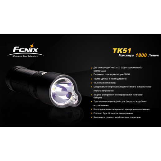 Тактический фонарь Fenix TK51, черный, XM-L2 (U2)