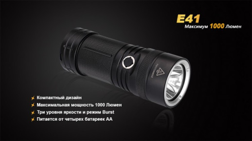 Карманный фонарь Fenix E41 XM-L2, 1000 люмен