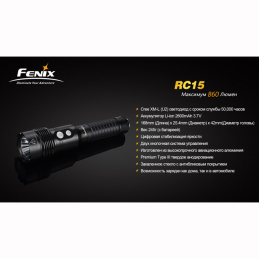 Поисковый фонарь Fenix RC15 XM-L U2, 860 люмен