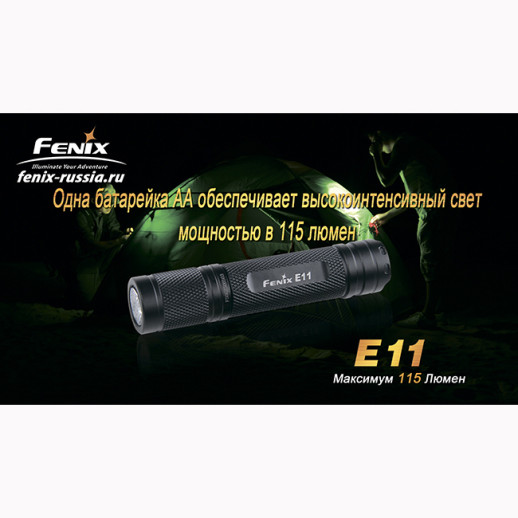 Карманный фонарь Fenix E11 черный в подарочной упаковке, 115 лм.