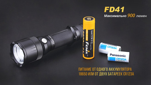 Фонарь Fenix FD41 с акумулятором (без упаковки)