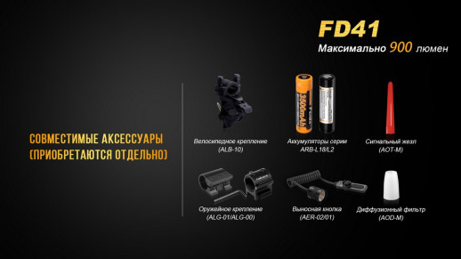 Фонарь Fenix FD41 с акумулятором (без упаковки)