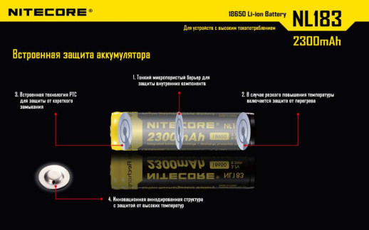 Аккумулятор литиевый 18650 Li-Ion Nitecore NL1823 3.7V (2300mAh), защищенный