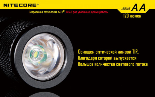 Карманный фонарь Nitecore SENS AA, 120 люмен