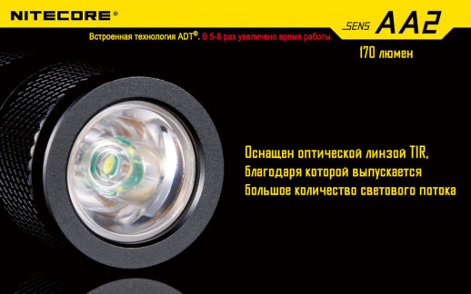 Карманный фонарь Nitecore SENS AA2, 170 люмен