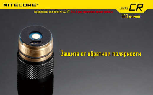 Карманный фонарь Nitecore SENS CR, 190 люмен