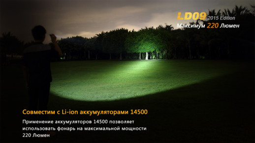 Ручной фонарь Fenix LD09 Cree XP-E2 (R3) LED (2015), серий, 220 лм