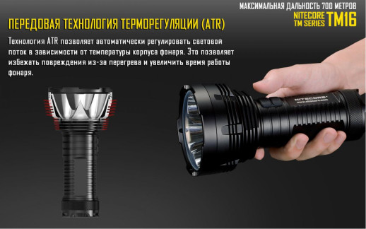 Карманный фонарь Nitecore TM16, 4000 люмен
