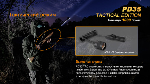 Тактический фонарь Fenix PD35 Cree X5-L (V5)Tac (Tactical Edition), 1000 люмен