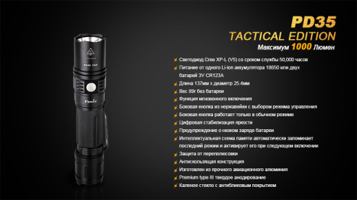 Тактический фонарь Fenix PD35 Cree X5-L (V5)Tac (Tactical Edition), 1000 люмен