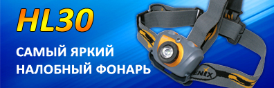 Надежный фонарь стал доступным