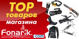 http://fonarik.com/wp-content/uploads/2012/07/Top-300x150.jpg