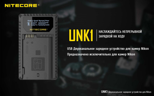 Зарядний пристрій Nitecore UNK1 для Nikon (EN-EL14 /EN-EL14a /EN-EL15)