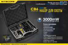 Набір для нічного полювання Nitecore CB6, в подарунковому Кейсі