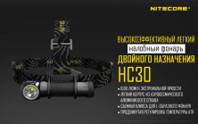 Ліхтар налобний Nitecore HC30 Cree XM-L2 U2