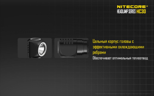 Ліхтар налобний Nitecore HC30 Cree XM-L2 U2