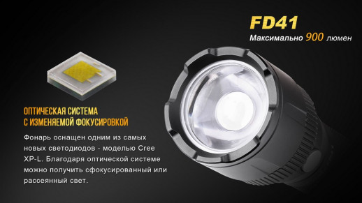Ліхтар Fenix FD41 Cree XP-L HI LED (порвана упаковка)