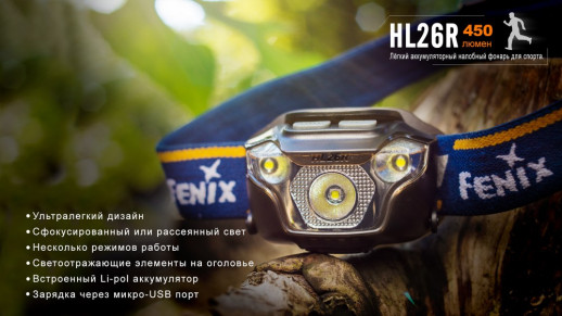 Налобний ліхтар Fenix HL26R XP-G2 (R5) (синій)