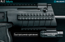 Підствольний ліхтар Olight PL-2 Valkyrie UV Led 