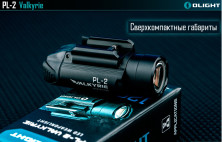 Підствольний ліхтар Olight PL-2 Valkyrie UV Led 
