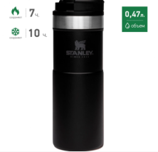Термочашка Stanley Classic Never Leak-чорна - 0.47 л.